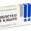 Таблетки от кашля табл. №30, Татхимфармпрепараты АО